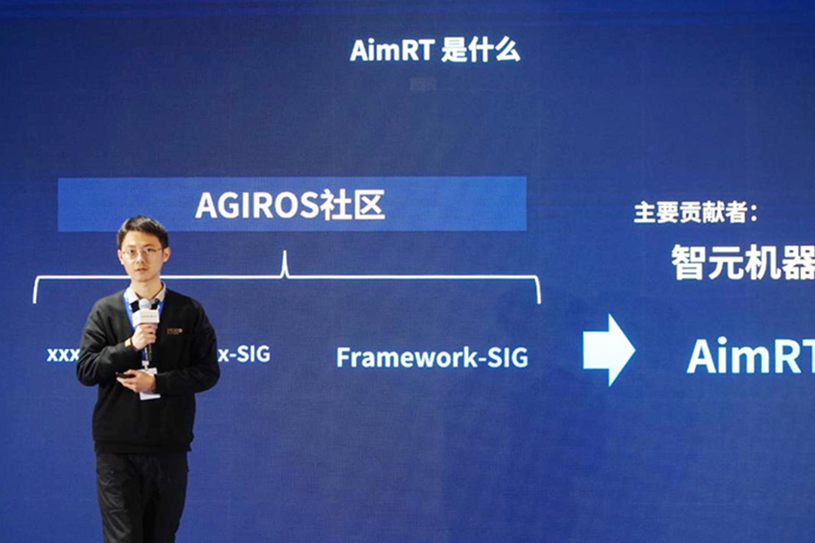 AGIROS第一届生态大会 | kaiyun开云机器人中间件AimRT开源，创新驱动新生态